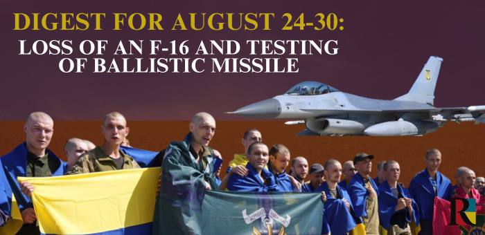 Digest for August 24-30: loss of an F-16 and testing of Ukraine’s first ballistic missile