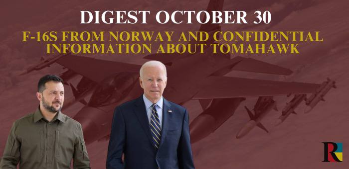 Digest for October 30: F-16s from Norway and confidential information about Tomahawk