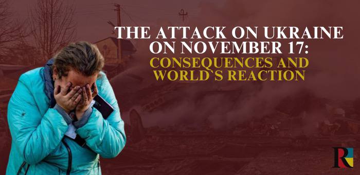 The attack on Ukraine on November 17: consequences and world`s reaction