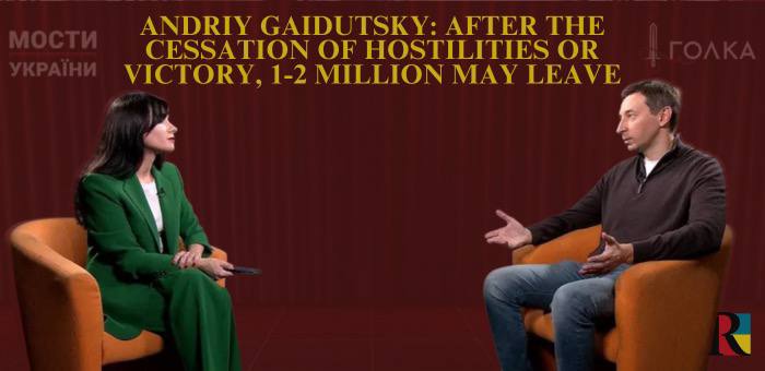 Andriy Gaidutsky: After the cessation of hostilities or victory, 1-2 million may leave