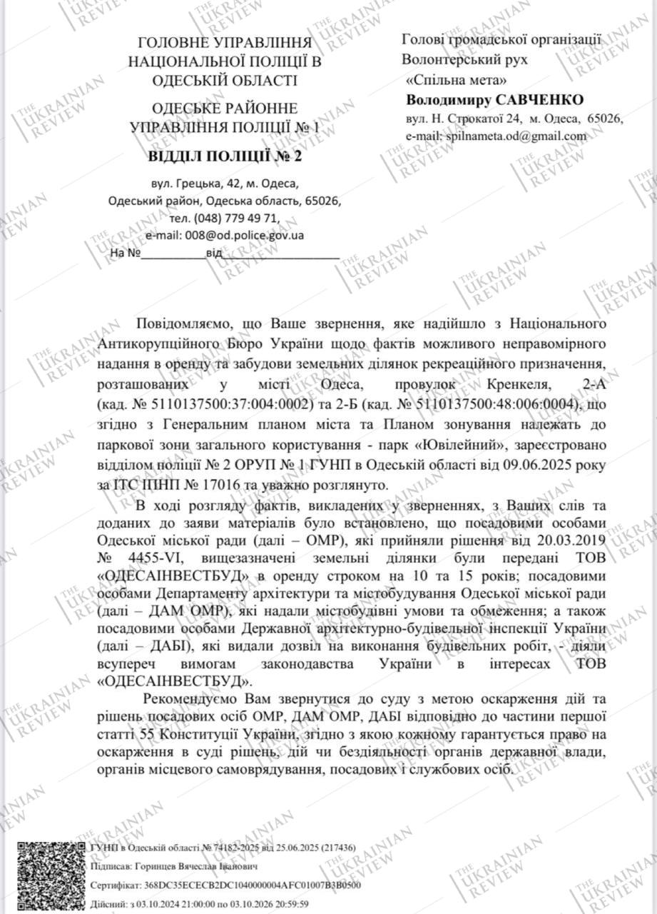 Response from the Main Directorate of the National Police in the Odesa Region