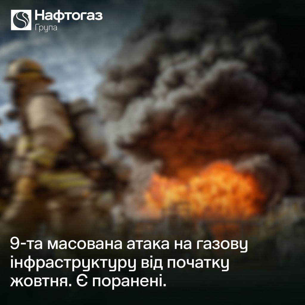 russia fired massively at the gas infrastructure / Facebook, Serhii Koretskiy