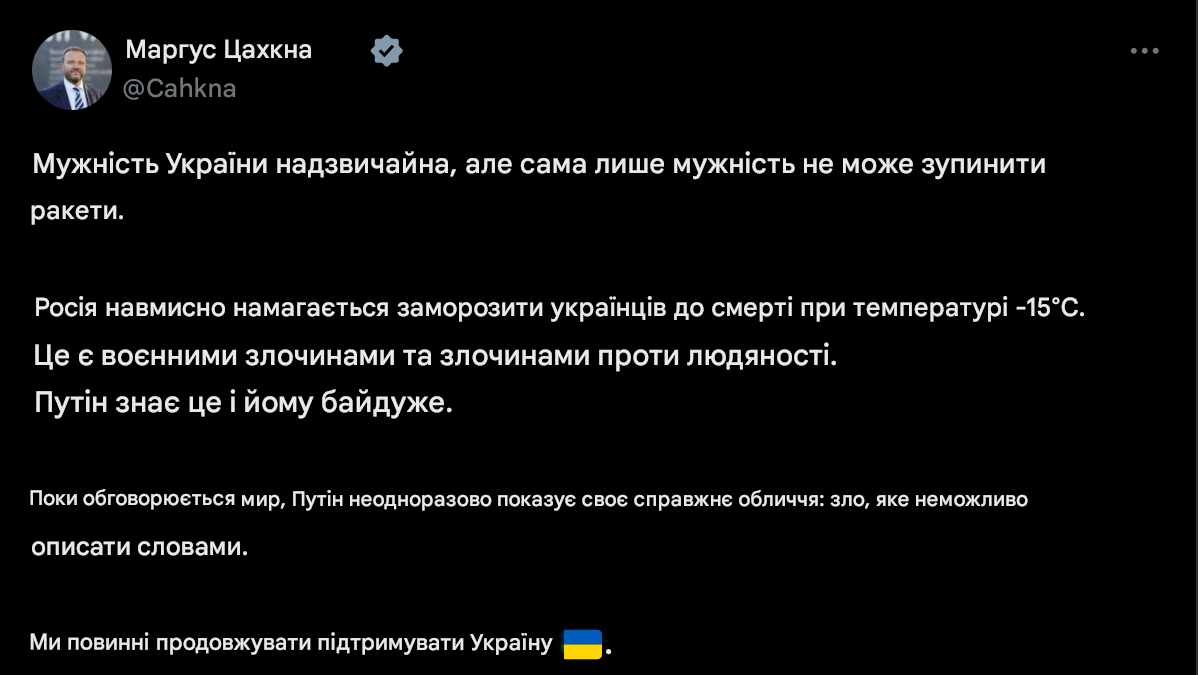 У МЗС Естонії відреагували на атаку росіян по Україні / Скріншот з Х