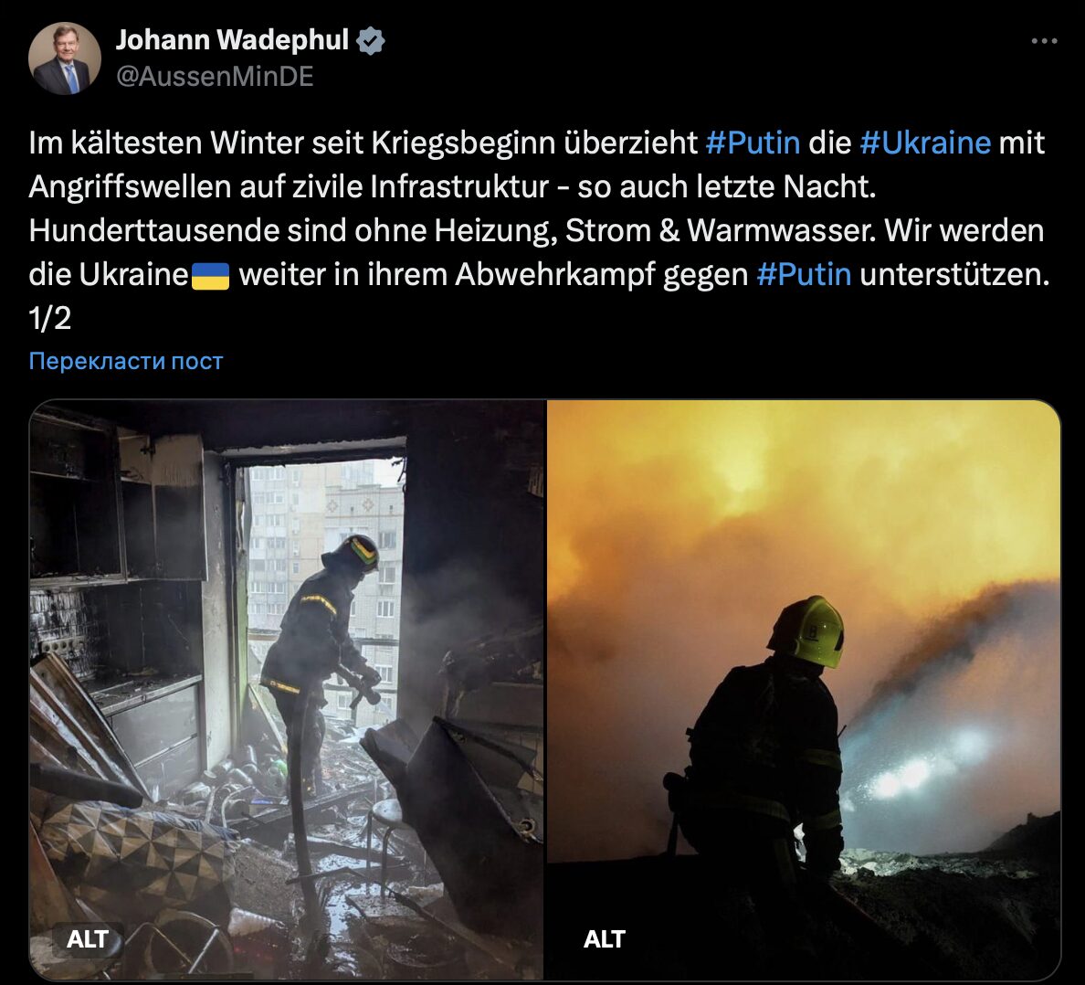 The German Foreign Ministry responded to the Russian attack on Ukraine / Screenshot from X