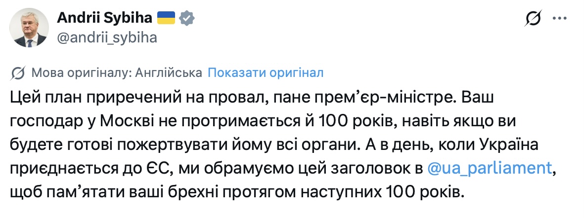 Скріншот офіційної сторінки Андрія Сибіги в мережі X з відповіддю Віктору Орбану щодо майбутнього України в ЄС.