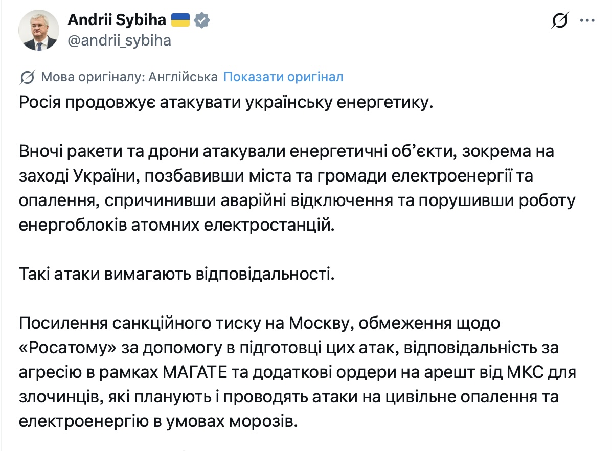 Скріншот допису міністра Андрія Сибіги про удари по енергетиці та необхідність посилення санкцій проти «Росатома».