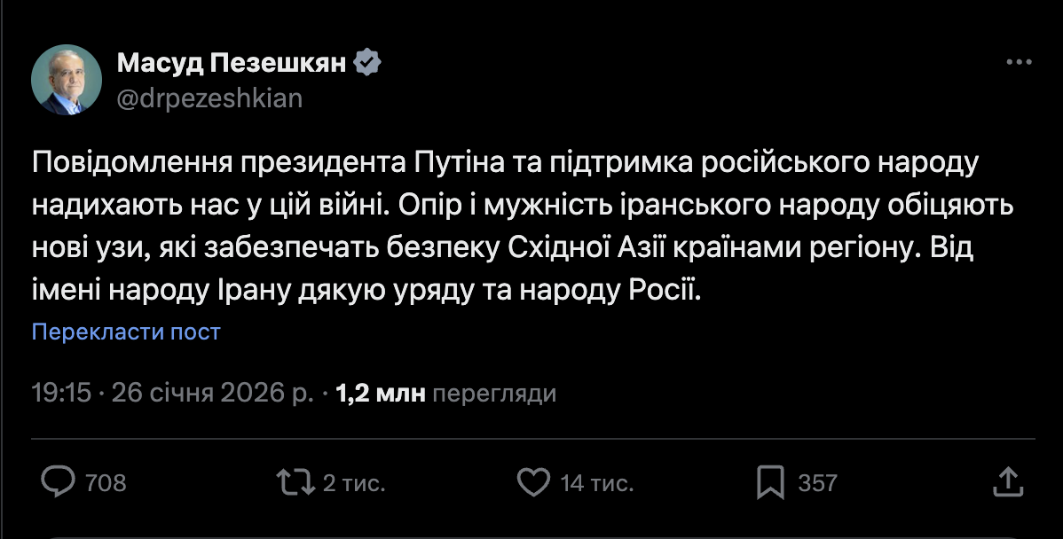 Що написав президент Ірану Масуд Пезешкіан в X