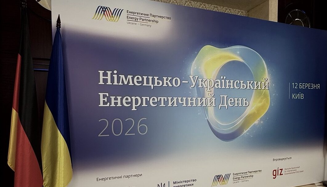 German Ukrainian Energy Day 2026: For the First Time Since the Full-Scale War in Kyiv