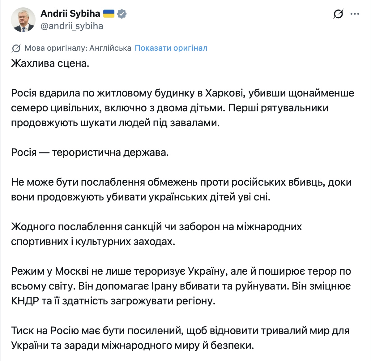 Зображення офіційної публікації Міністра закордонних справ Андрія Сибіги у мережі X із закликом до посилення санкцій.