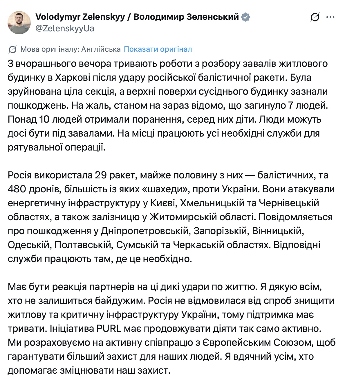 Зображення офіційної публікації Президента України Володимира Зеленського у мережі X щодо наслідків атаки.