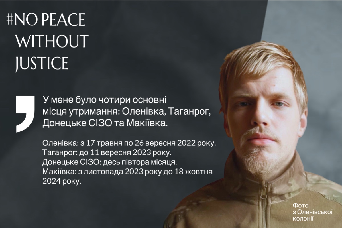 Дмитро Кануп’єр розповідає про утримання в Оленівці, Таганрозі, Донецькому СІЗО та Макіївці