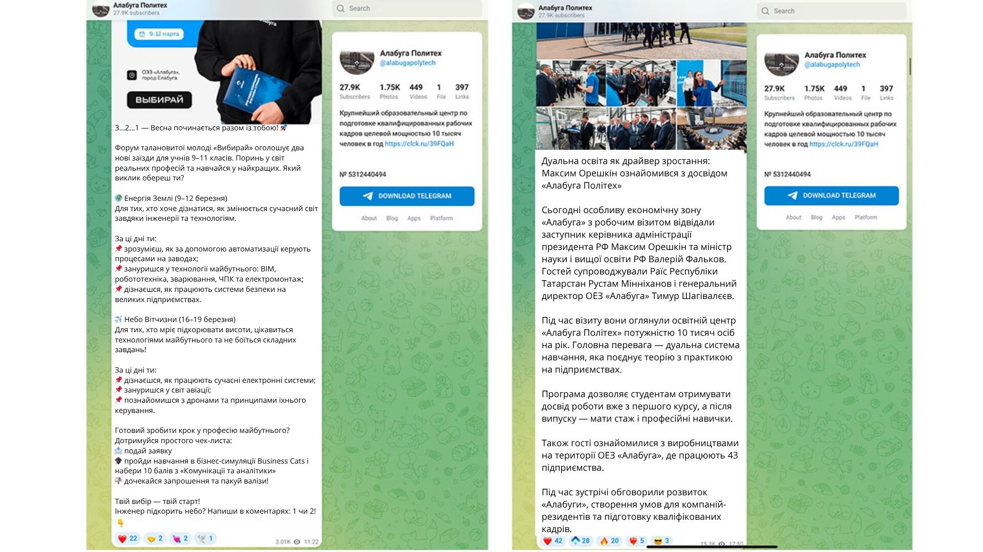 Скріншоти Telegram-каналу «Алабуга Політех» із публікаціями про освітні програми та підготовку кадрів для промисловості в Росії