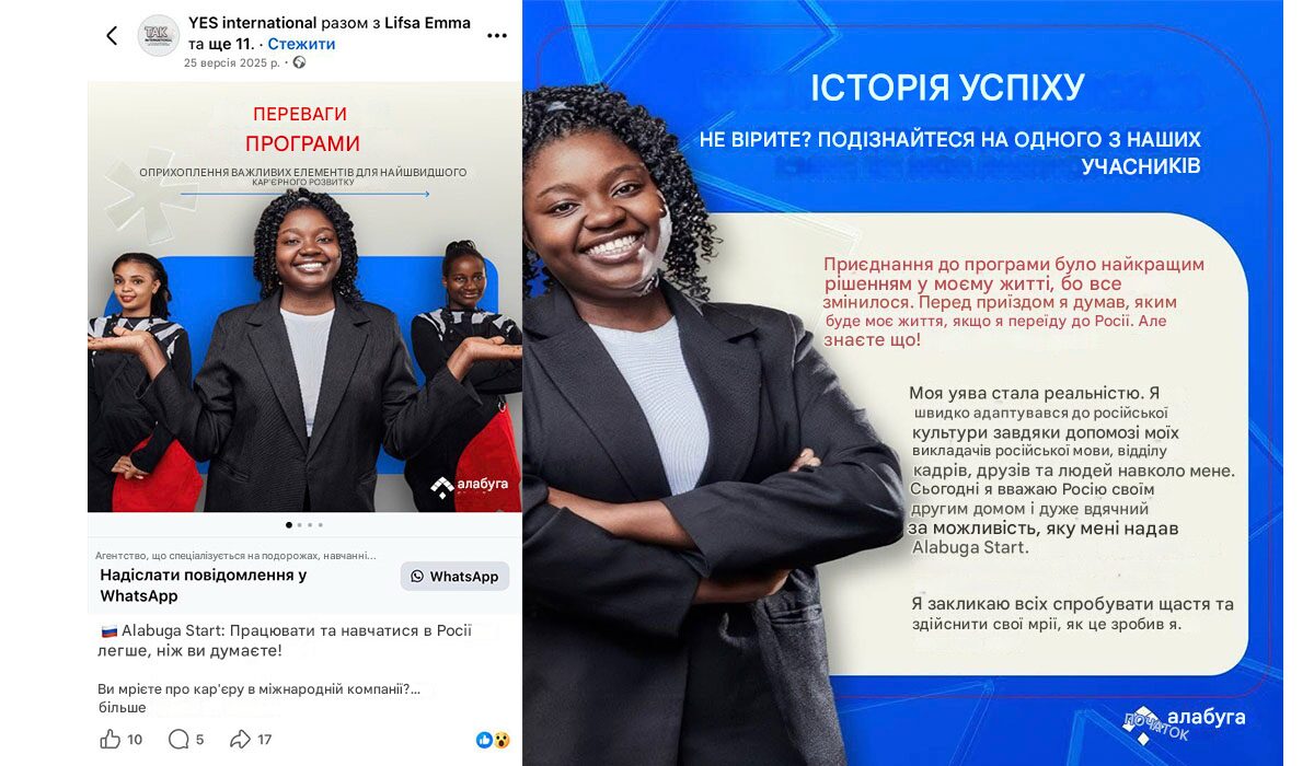 Рекламні зображення програми «Alabuga Start», що просувають навчання та роботу в Росії для іноземних студентів